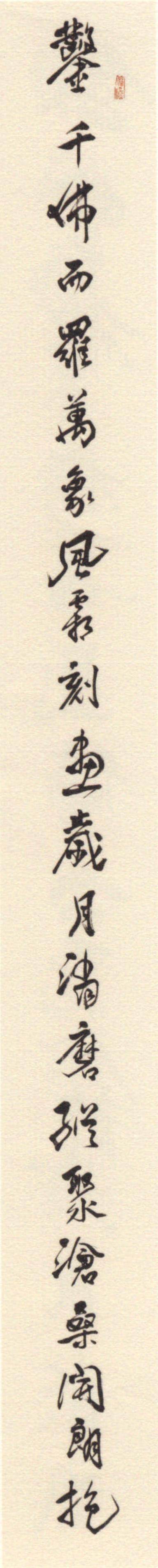 鑿千佛而羅萬(wàn)象，風(fēng)霜刻畫(huà)，